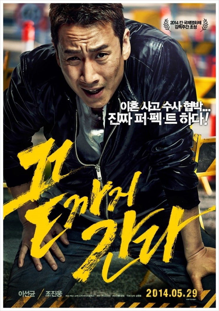 끝까지간다 이미지