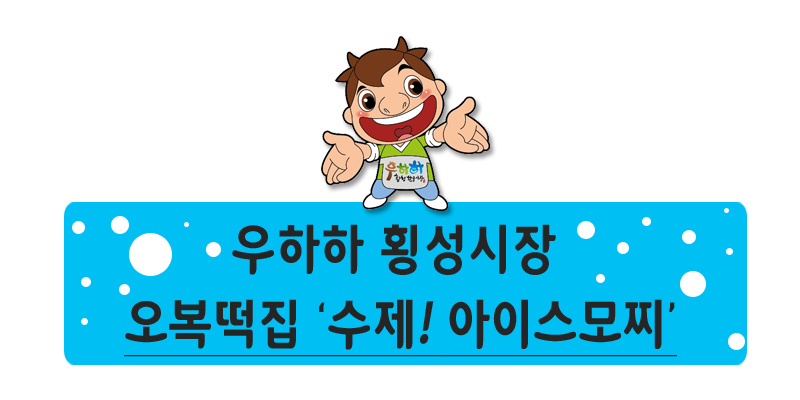 횡성오복떡집 이미지