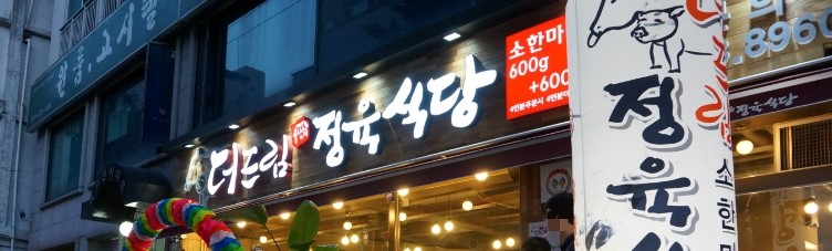 더드림정육 이미지