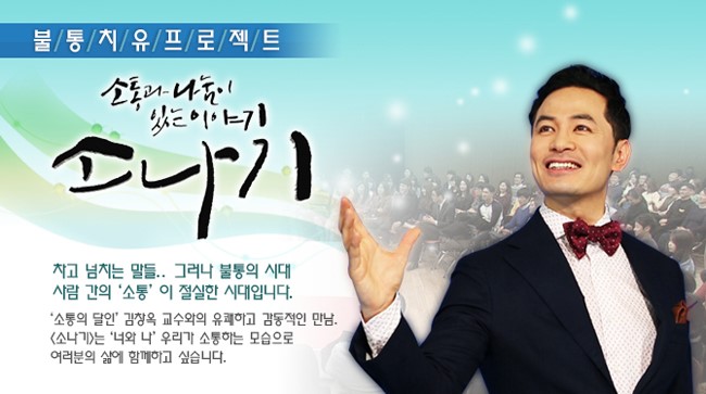 김창옥아카데미 이미지