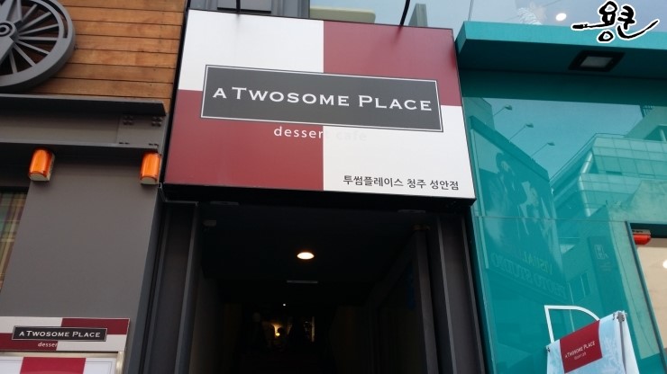 투썸플레이스청주성안 이미지