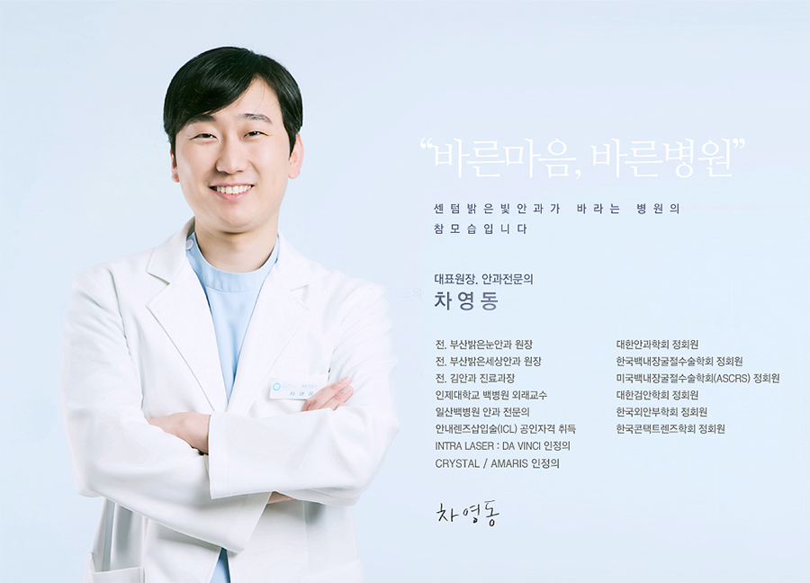 밝은빛안과 이미지