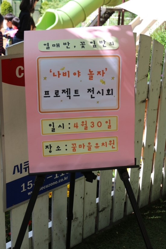 꿈마을유치원 이미지