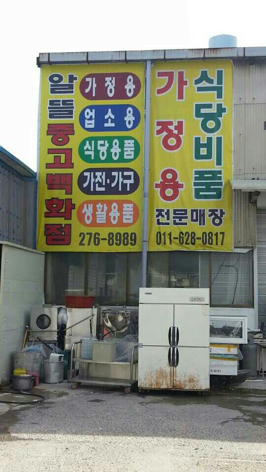 목포중고가전 이미지