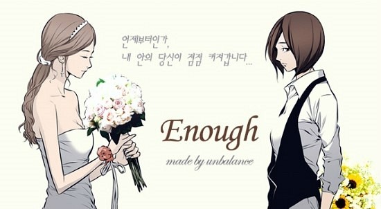 이너프(Enough) 이미지