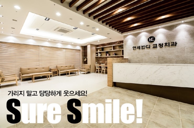 연세반디치과교정과치과의원 이미지