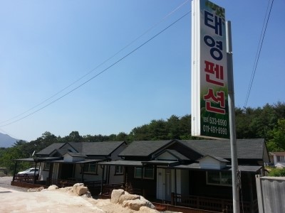 태영민박 이미지