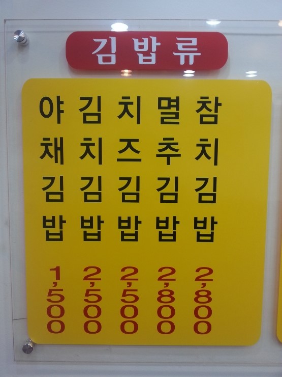 선희네김밥 이미지