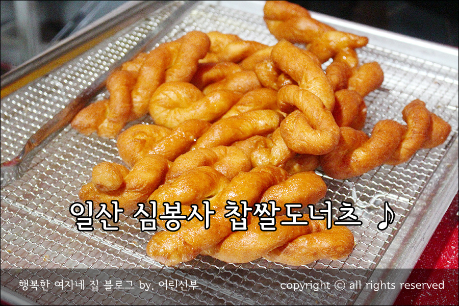 심봉사도너츠 이미지