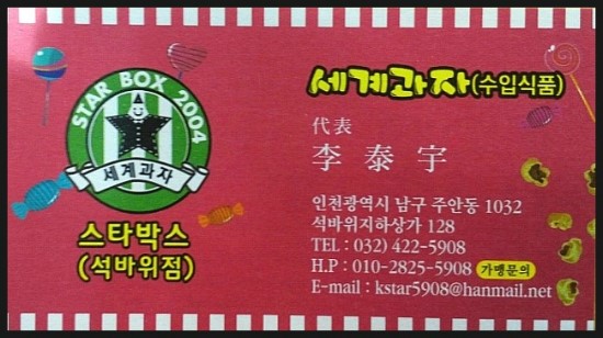 세계과자점 이미지
