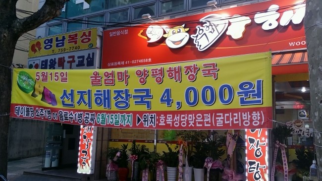 남다른양평해장국 이미지