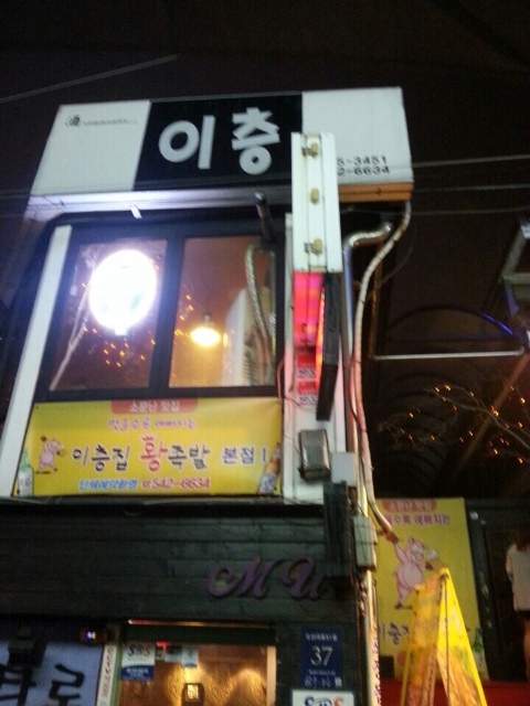 압구정족발 이미지
