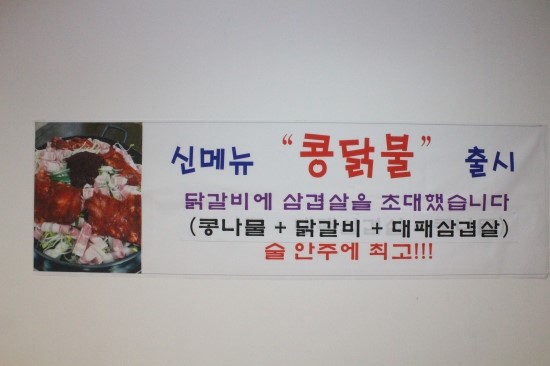 유성닭갈비 이미지