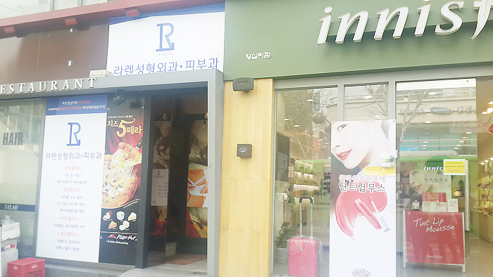강남라렌의원 이미지