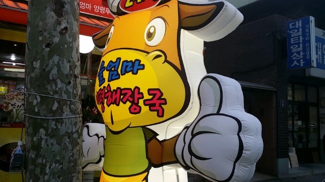 남다른양평해장국 이미지