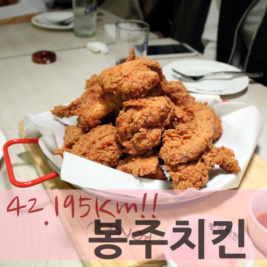 치킨42.195 이미지