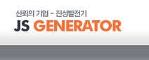 진성발전기 이미지