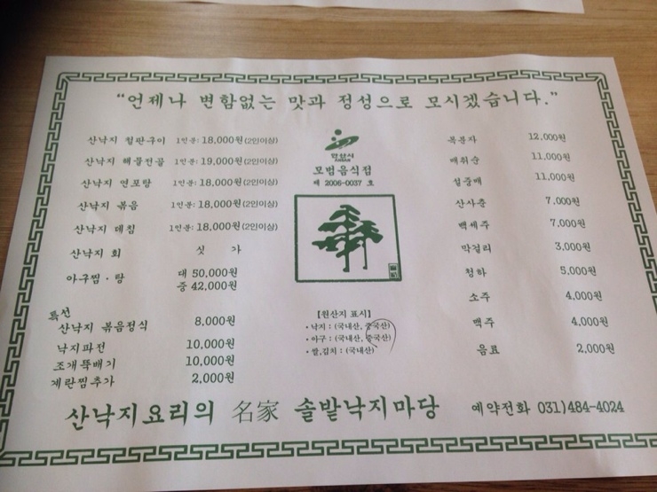 솔밭낙지마당 이미지