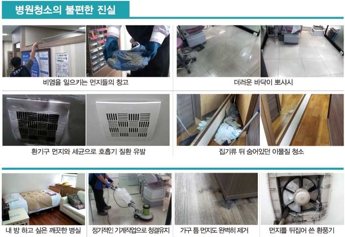 병원청소 이미지