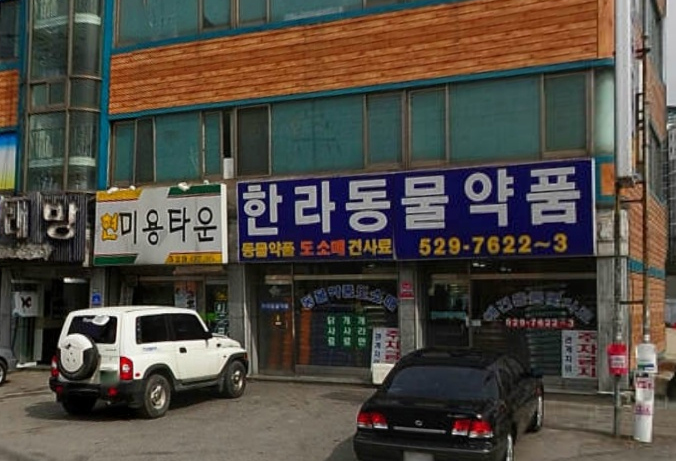 중앙가축병원 이미지