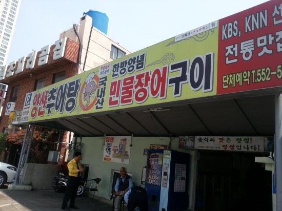 양산추어탕 이미지