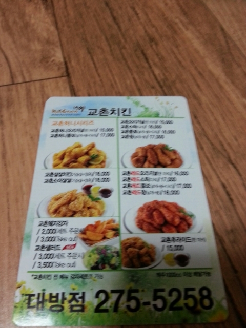 교촌치킨대방점 이미지
