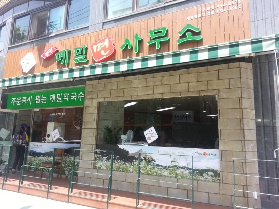 아차산옹심이메밀칼국수 이미지