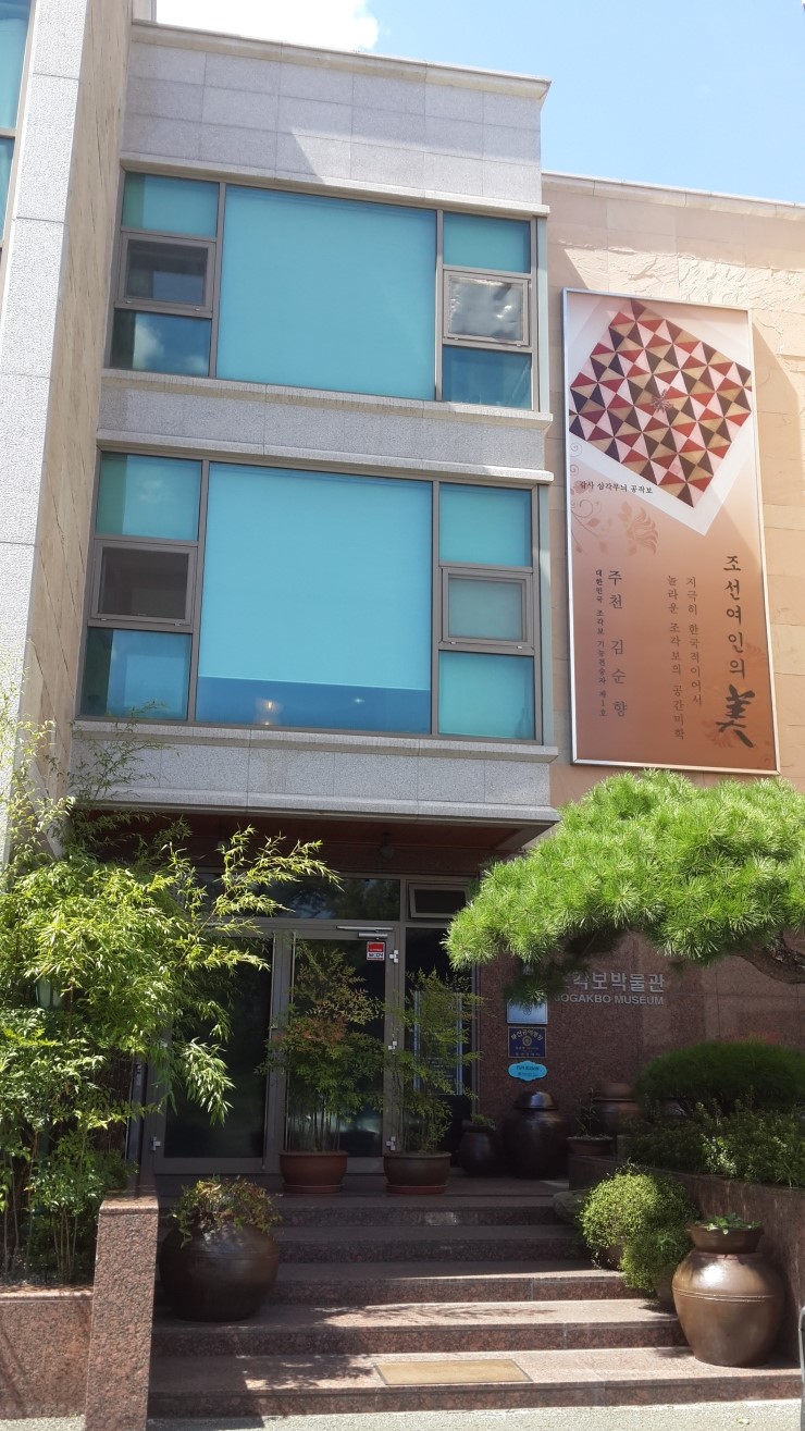 주천문화원，주천조각보박물관 이미지