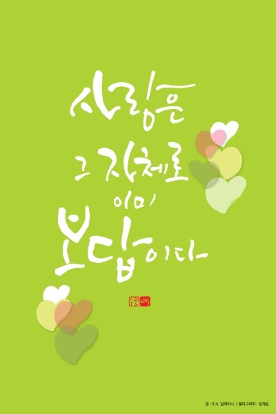 수풀캘리그라피 이미지