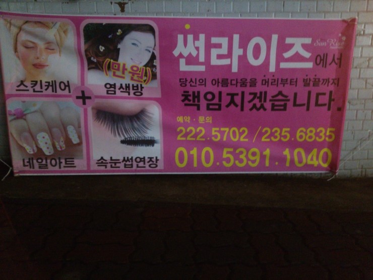 착한염색방 이미지