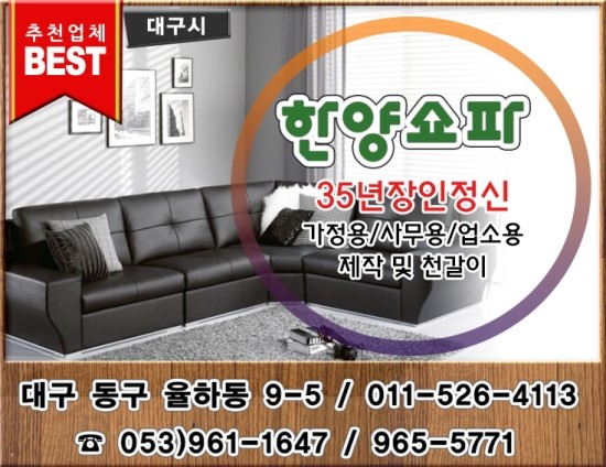 한양쇼파 이미지