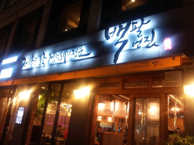 백팔식당 이미지