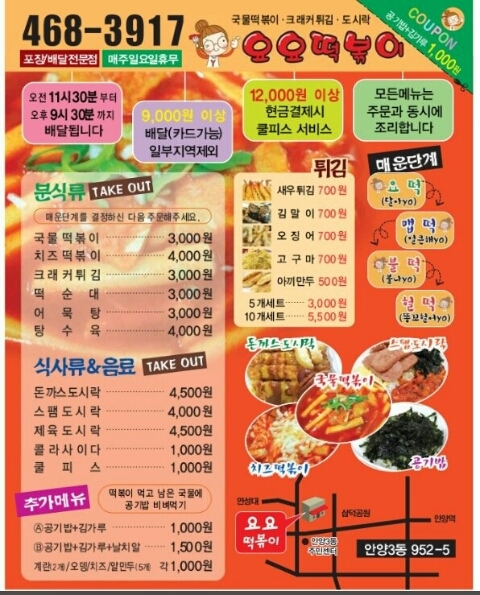 요요떡볶이 이미지