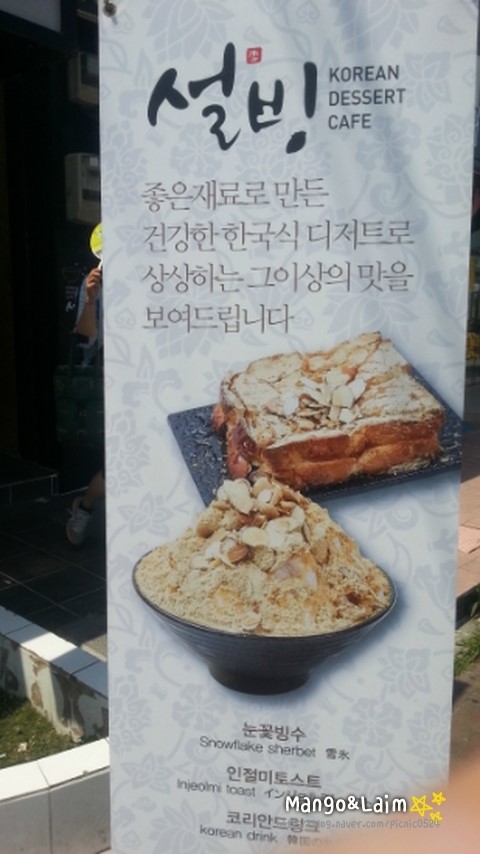 설빙영남대점 이미지