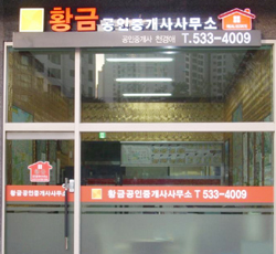 황금공인중개사사무소 이미지