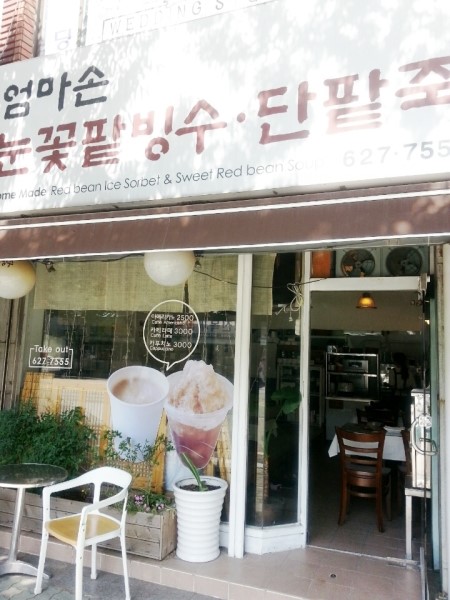 엄마손눈꽃팥빙수단팥죽 이미지