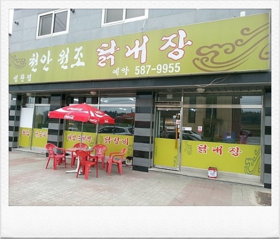성환원조닭내장 이미지