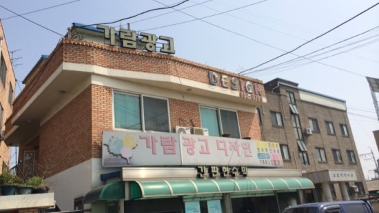 가람디자인광고 이미지