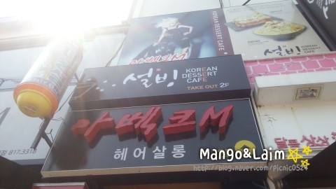 설빙영남대점 이미지