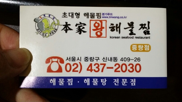 본가왕해물찜 이미지