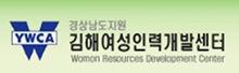 김해여성인력개발센터(김해YWCA) 이미지