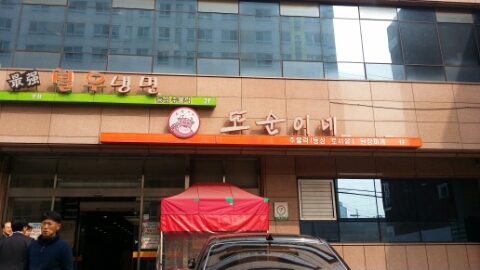 또순이네 이미지