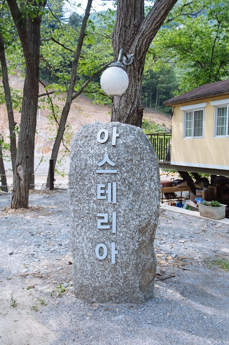 아스테리아펜션 이미지
