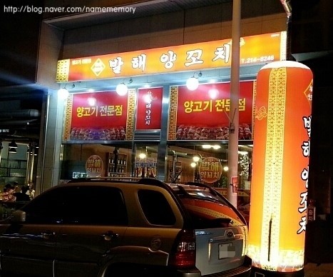 발해양꼬치 이미지