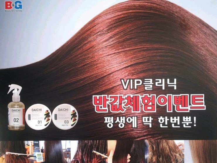 헤어살롱비앤지 이미지