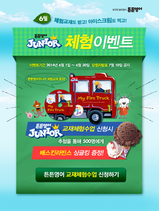 튼튼영어안양평촌 이미지