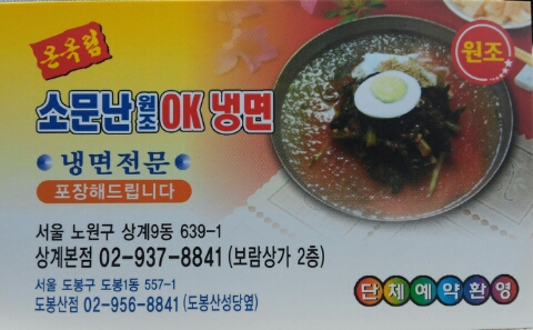 소문난원조OK냉면 이미지