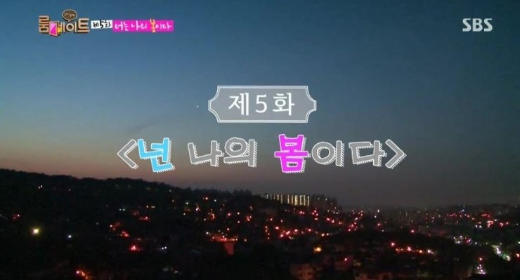 넌나의봄이다 이미지