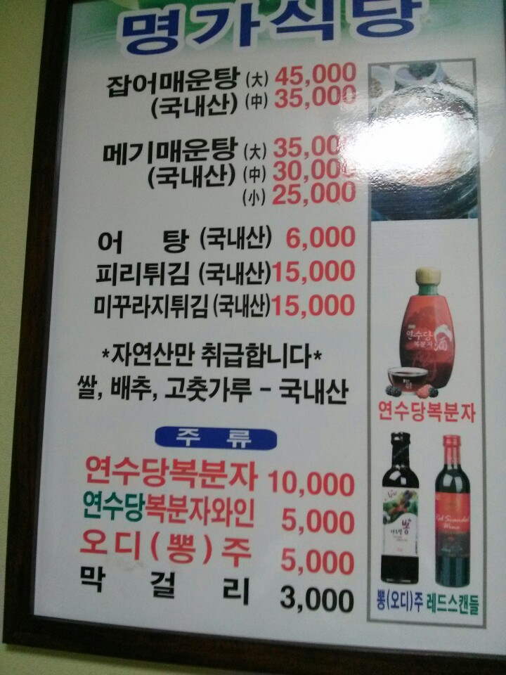 매운탕명가 이미지