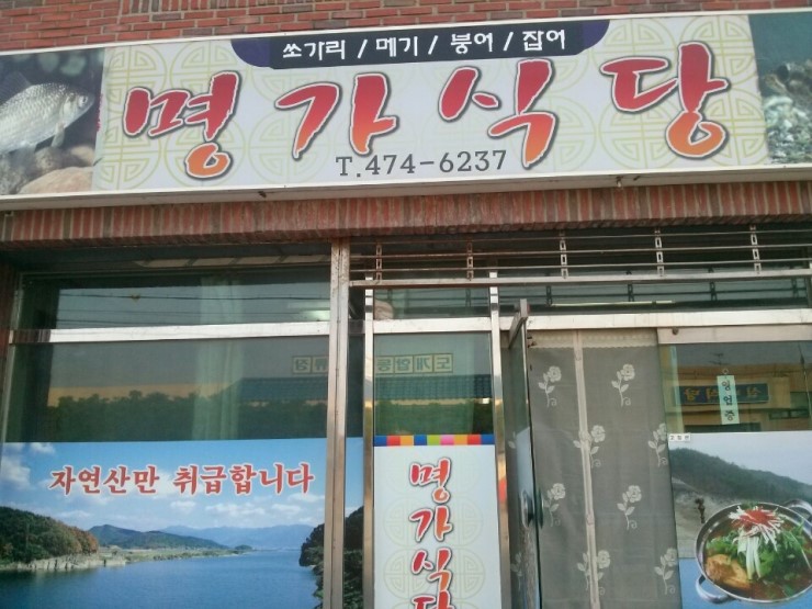 매운탕명가 이미지